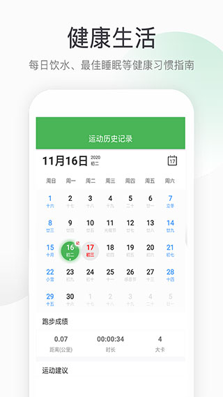 趣步跑app截图1