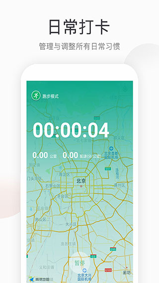 趣步跑app截图3