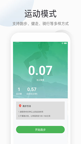 趣步跑app截图2
