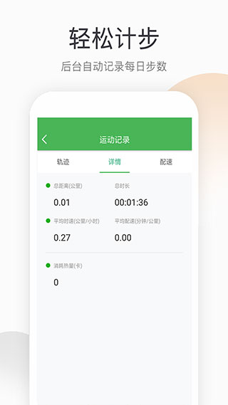 趣步跑app截图4
