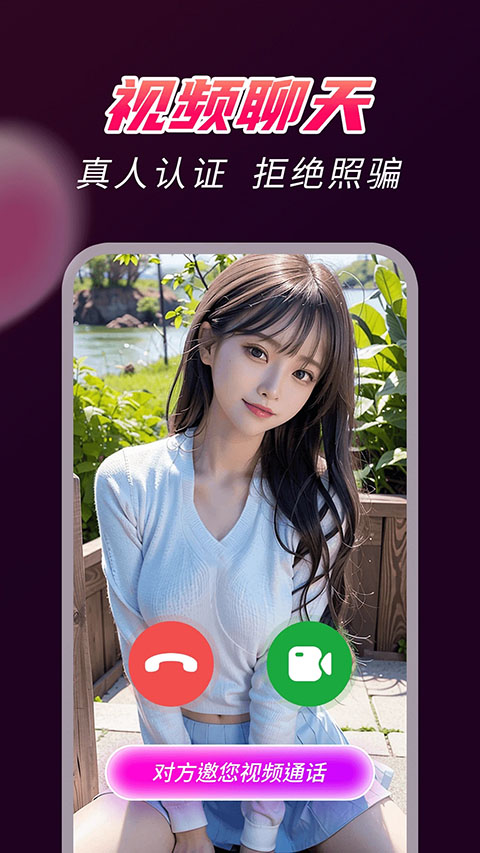 爆聊app截图1