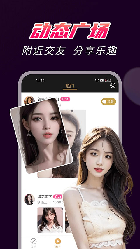 爆聊app截图2
