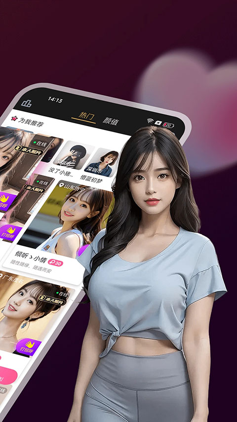 爆聊app截图5