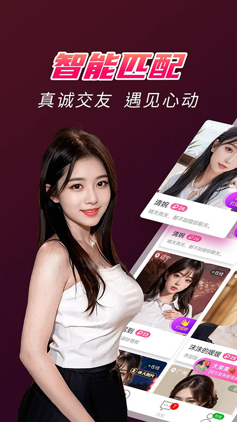 爆聊app截图4