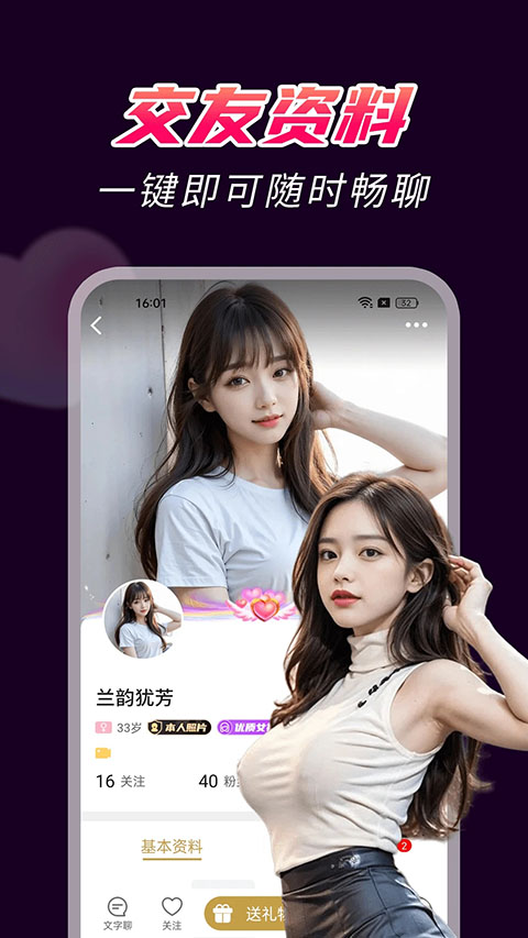 爆聊app截图3