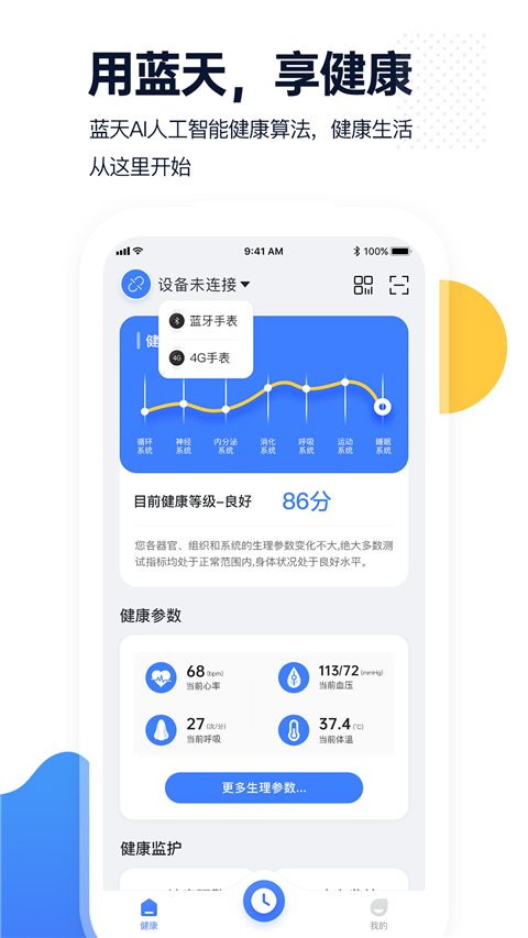 腕上监护App截图1