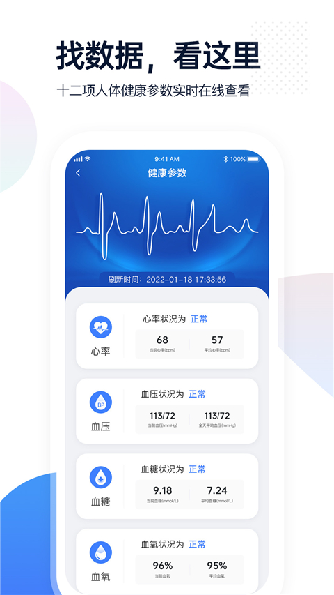 腕上监护App截图2