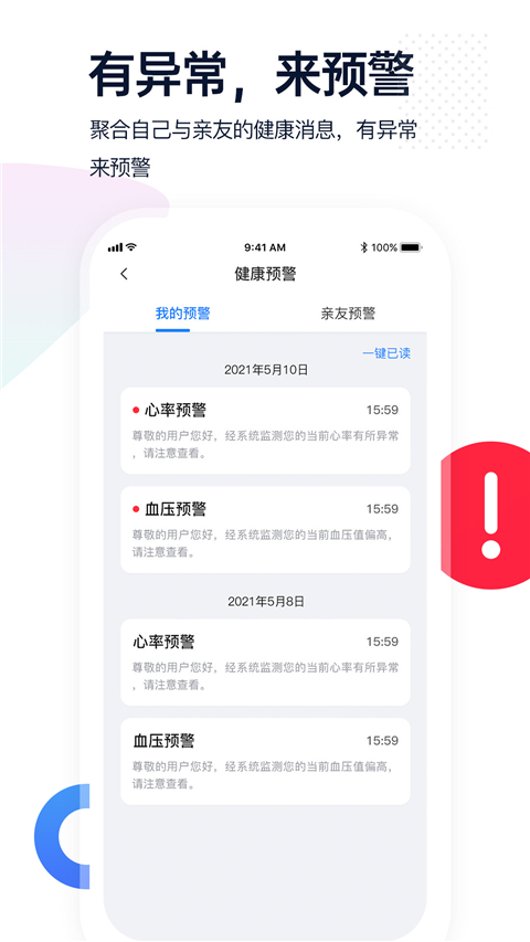 腕上监护App截图4