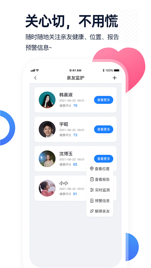 腕上监护App截图3