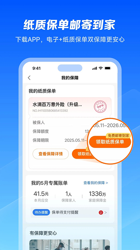 水滴保险APP截图1