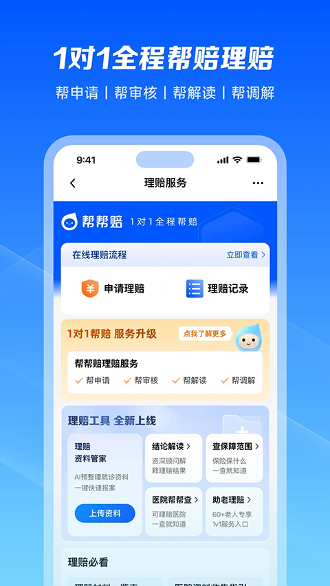 水滴保险APP截图2
