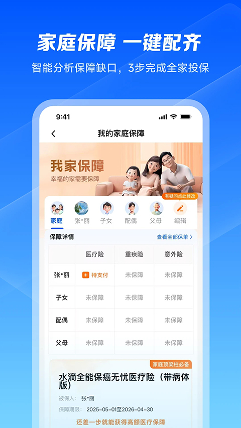水滴保险APP截图3