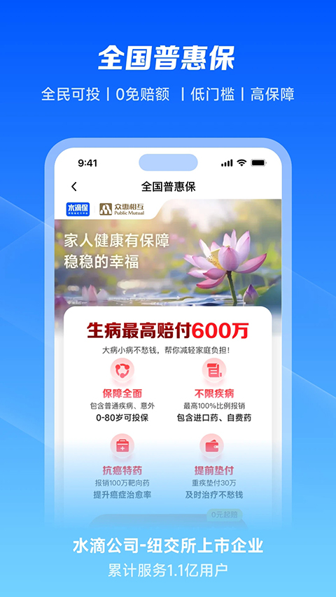 水滴保险APP截图4