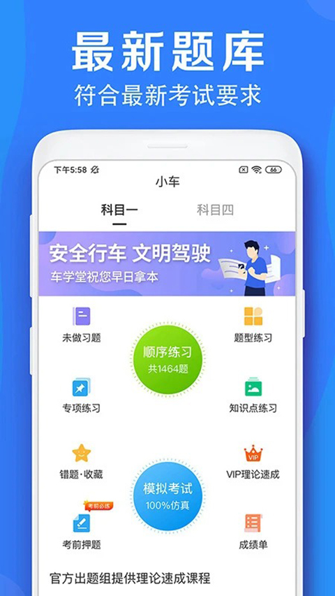 车学堂app截图1