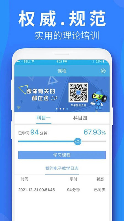 车学堂app截图2