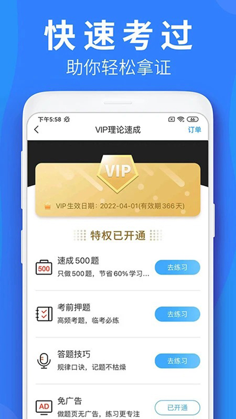 车学堂app截图3