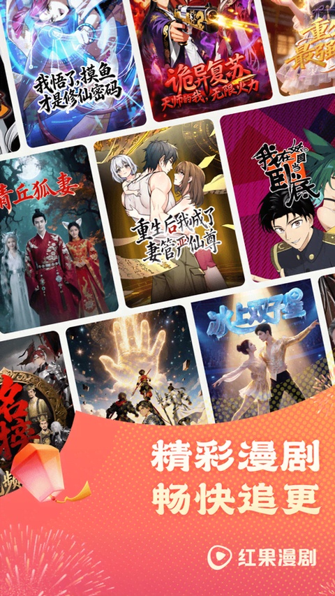 红果免费漫剧App截图1