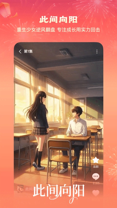 红果免费漫剧App截图2
