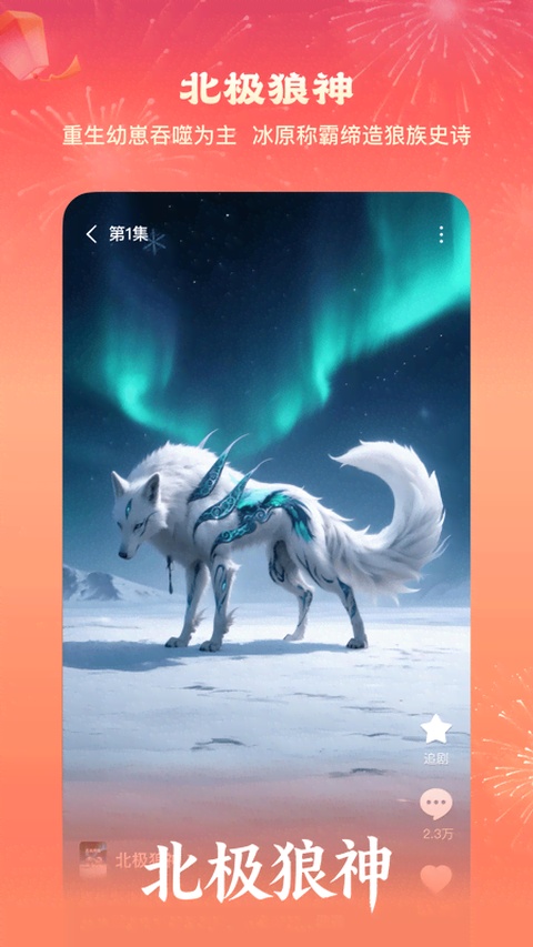 红果免费漫剧App截图3