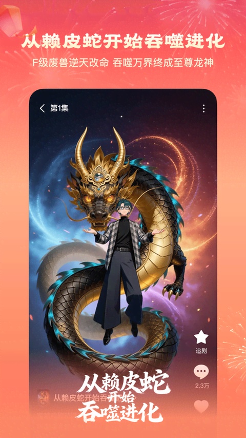 红果免费漫剧App截图5