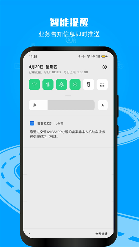 电子驾驶证app截图2