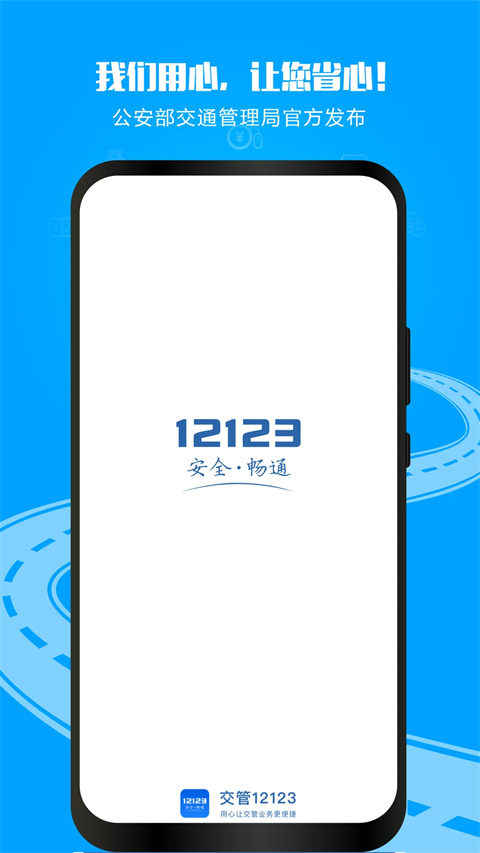电子驾驶证app截图1