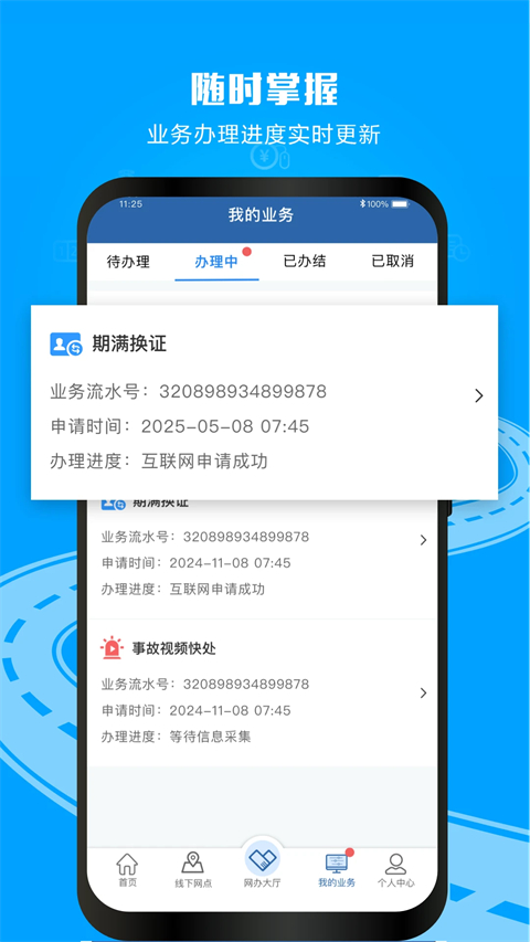电子驾驶证app截图3