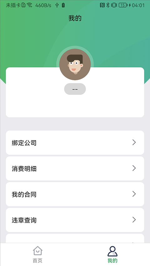 百跑用车充电APP截图2