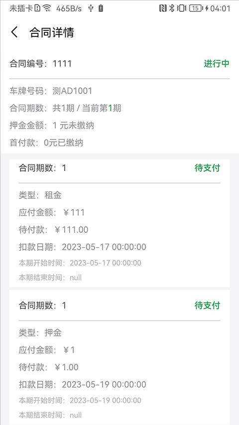 百跑用车充电APP截图4