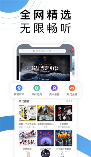 月亮听书app截图1