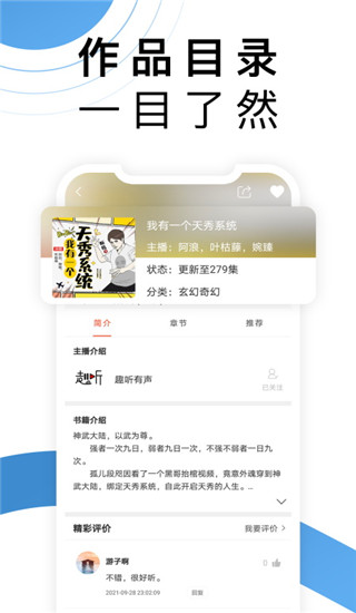 月亮听书app截图2