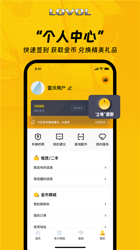 智能雷沃App截图4