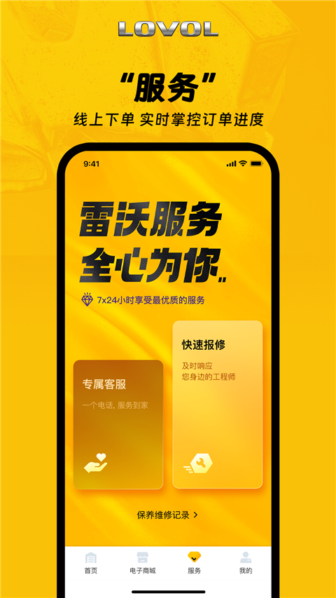 智能雷沃App截图3