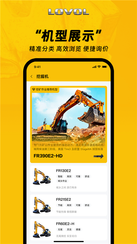 智能雷沃App截图5