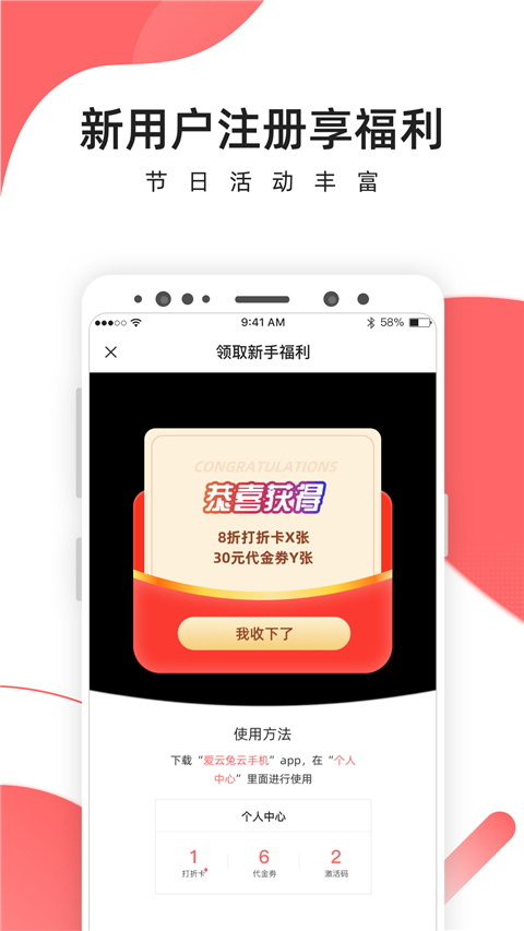 爱云兔云手机挂机app截图2