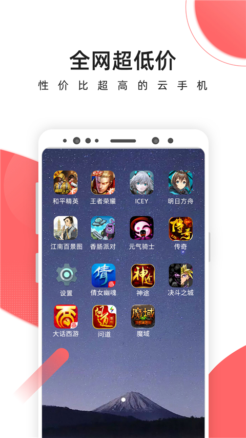爱云兔云手机挂机app截图4