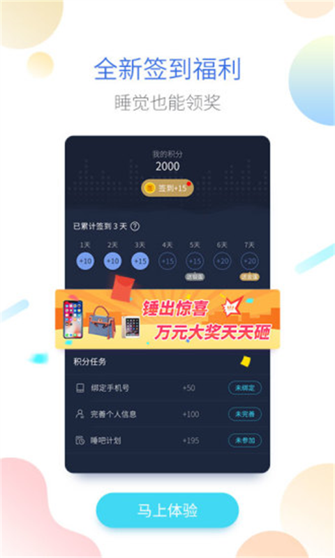 海豚睡眠App截图4