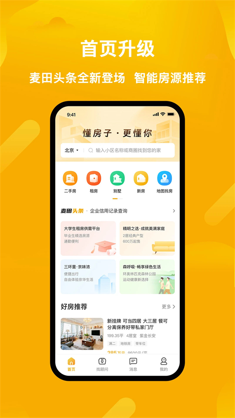 麦田在线app截图3