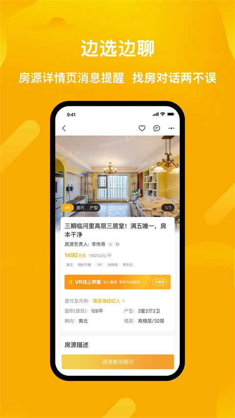 麦田在线app截图2