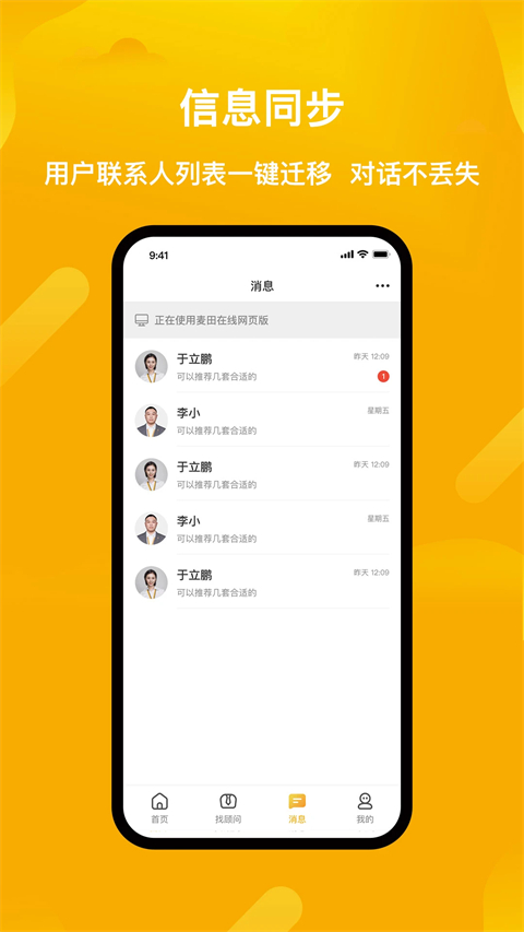 麦田在线app截图5
