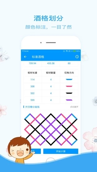 木工计算器APP截图1
