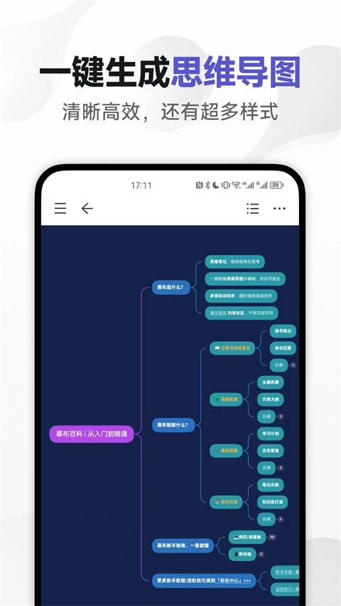 幕布app截图2