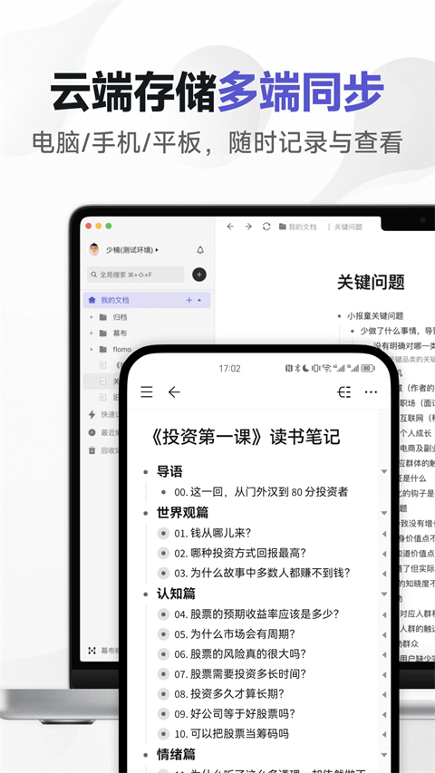 幕布app截图3