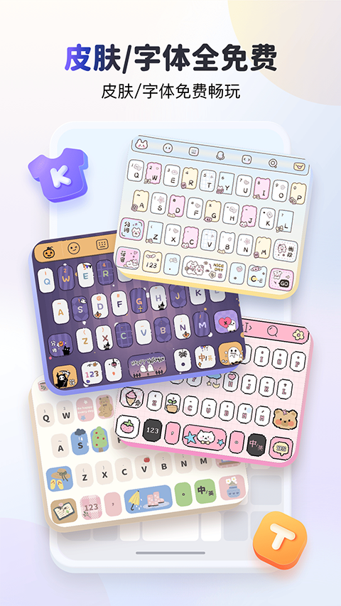 KK键盘app截图5