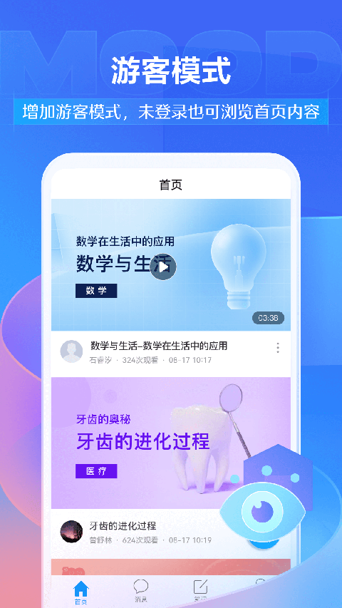学银在线app截图1