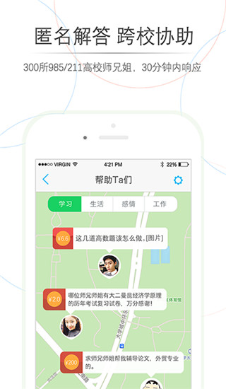 师兄帮帮app截图2