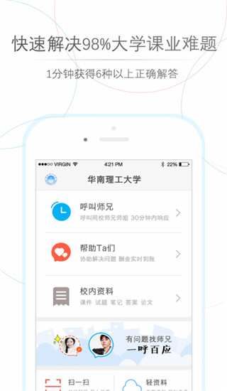 师兄帮帮app截图1