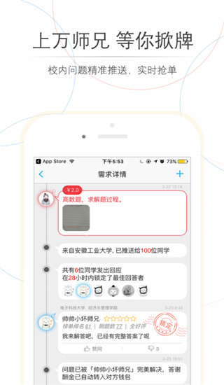 师兄帮帮app截图5
