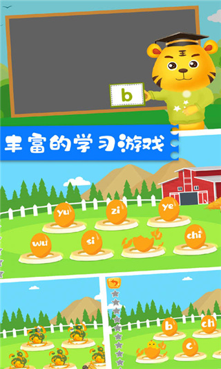 儿童拼音游戏截图3