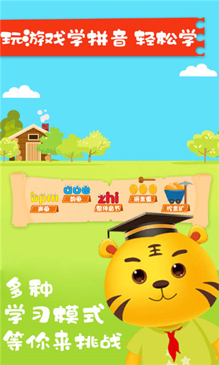 儿童拼音游戏截图2